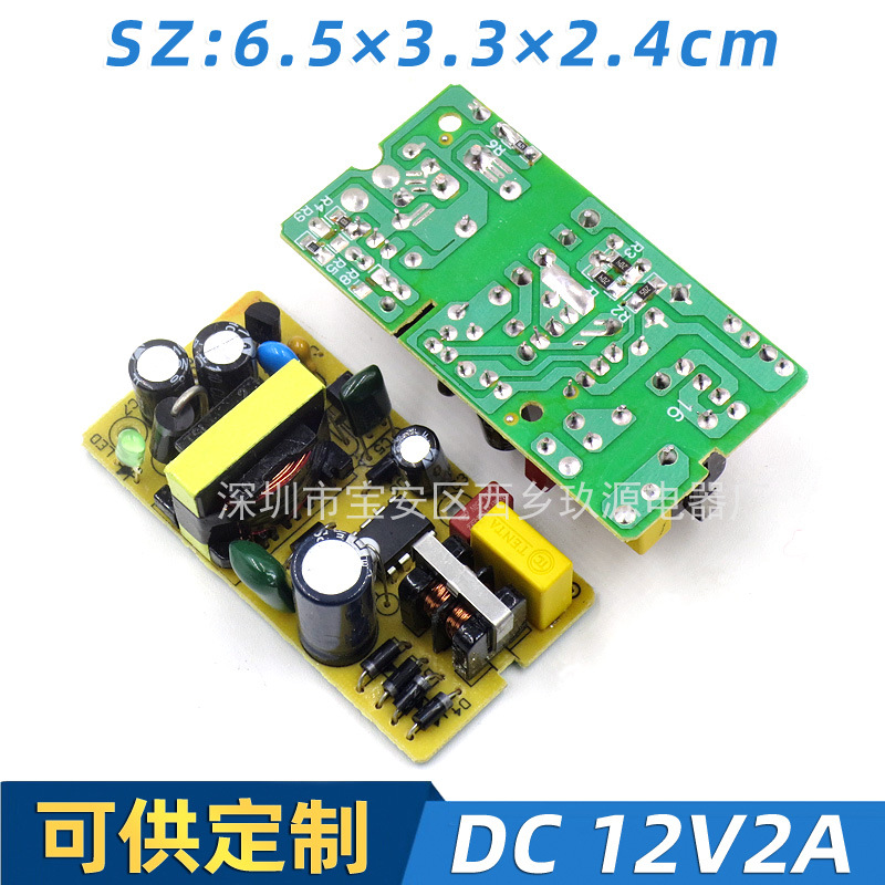 宽压DC12V2A电源电裸板带滤波 12v2a监控按摩器电路板直流低纹波