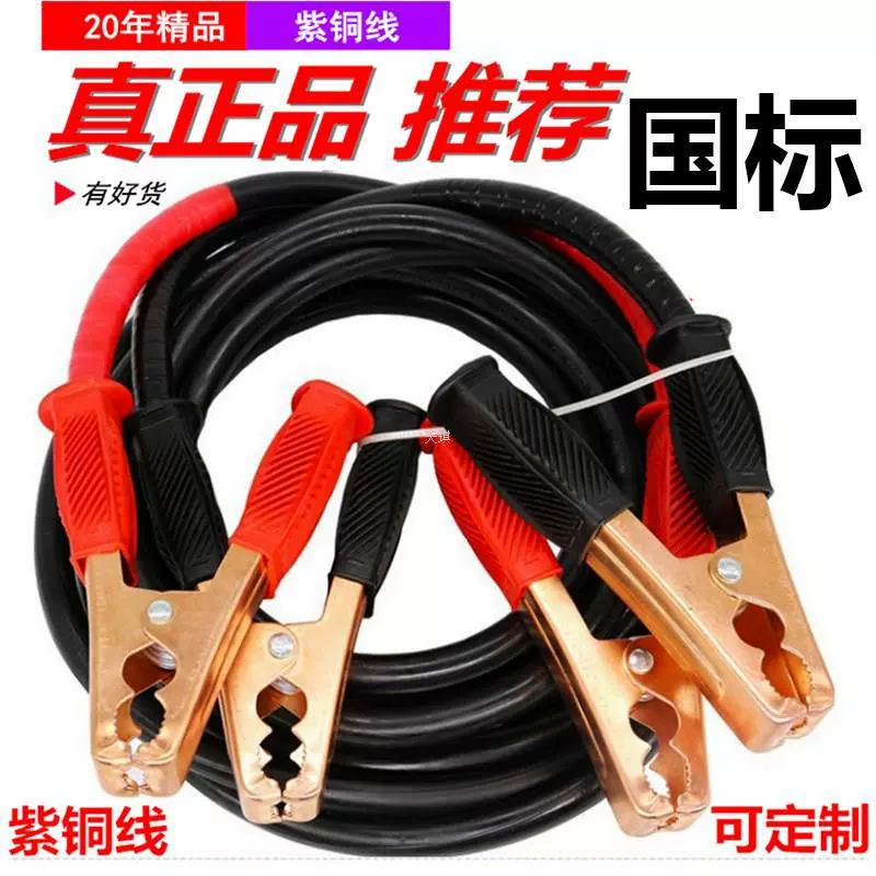 Утолщенный автомобильный аккумулятор из чистой меди, соединительный кабель, перемычка, железная проволока для автомобилей, грузовиков, 24 В, через реку, дракон