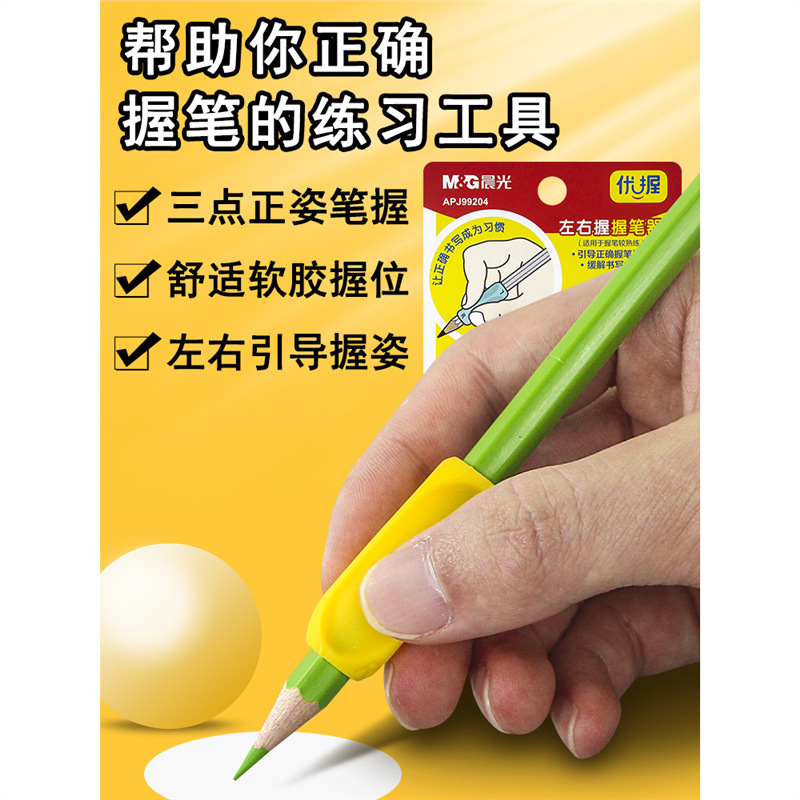 朝の光のペンの器の矯正器の小学生の幼稚園の初心者の入門の子供の専用の鉛筆のセットの筆のカバーの1年|undefined