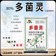 80%多菌灵华阳农药果树木蔬菜花卉作物木霉菌轮纹病赤霉病杀菌剂