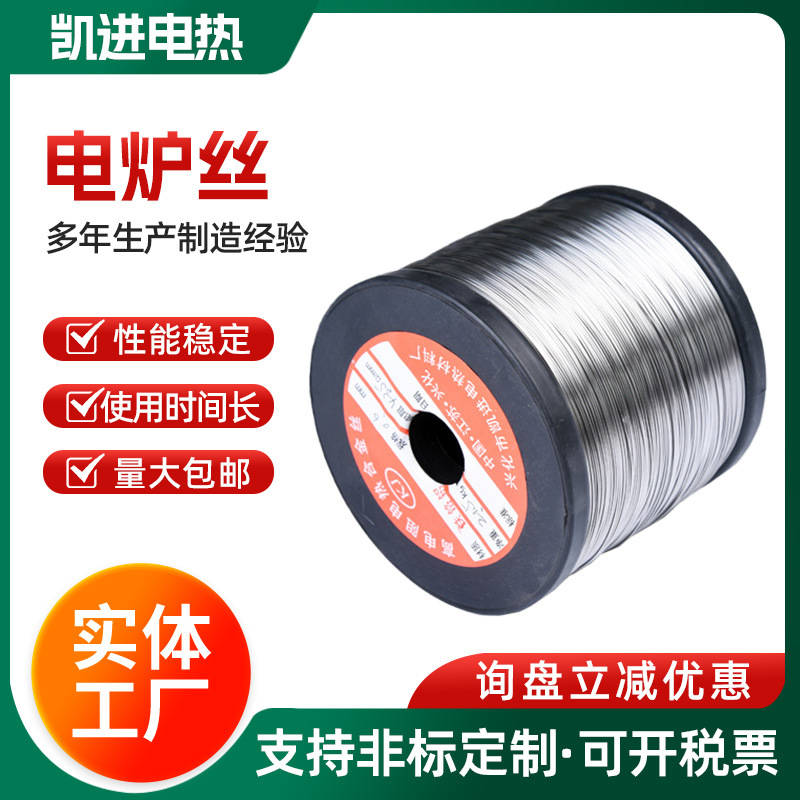 厂家供应工业炉电窑炉电炉丝高温发热丝电热丝电阻丝高温耐用