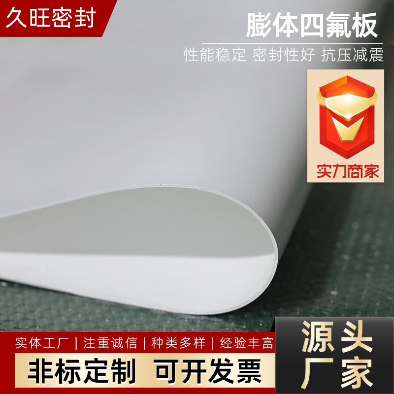 厂家现货膨体四氟板材白色塑料PTFE板材聚四氟乙烯板可零切四氟板