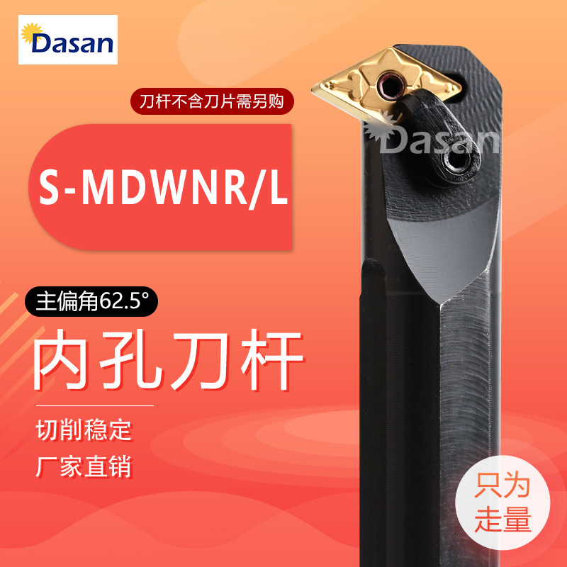 跨境62.5度数控内孔刀杆S20R-MDWNR11 S25S-MDWNR15菱形刀片批发