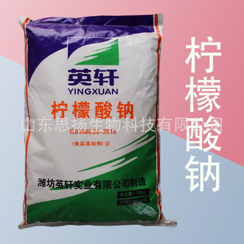 柠檬酸钠  食品级酸度调节剂 英轩七星柠檬酸钠