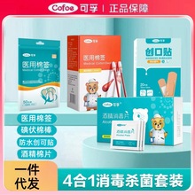 可孚碘伏棉棒医用棉签酒精棉片创口贴应急消毒四件家用户外一次性