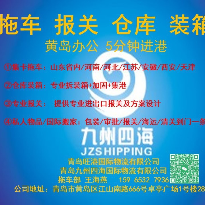 青岛报关公司 货代公司 仓库 车队