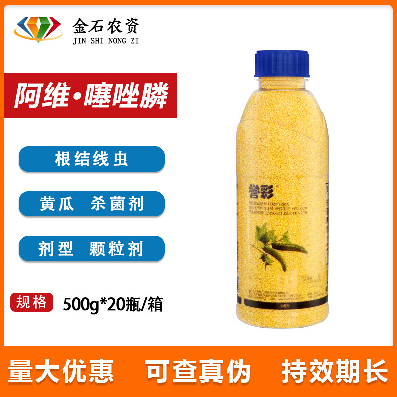 誉彩 10,5% авермектин тиазолитин огурцы томатный цитрусовый корень нематода сельскохозяйственные бактерициды