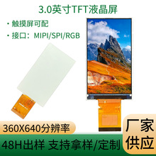 3寸TFT液晶屏 360X640LCD显示屏ST7701全视角RGB接口3寸TFT液晶屏