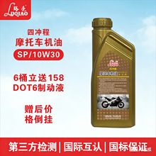 路壳国标SP全合成四冲程摩托车机油二冲程摩托车游艇发动机10W30
