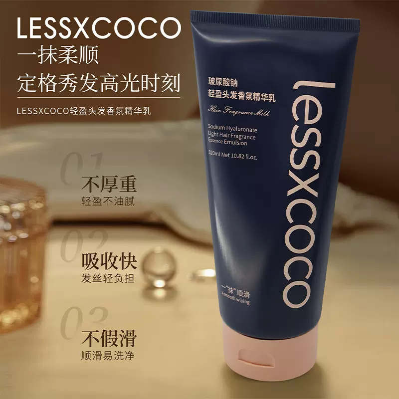 轻盈头发香氛精华乳护发芳香多肽角蛋白改善毛躁受损发质发膜护发