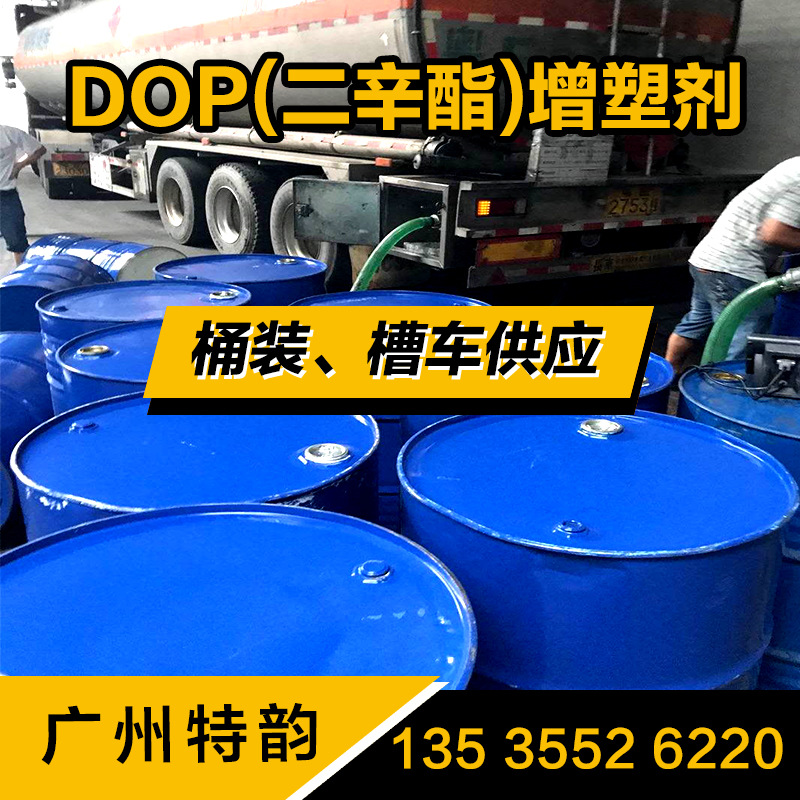 dop增塑剂  邻苯二甲酸二辛酯 齐鲁/联成 二辛脂
