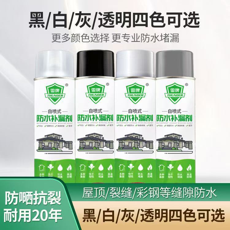 雷牌屋顶防水补漏喷剂外墙自喷式涂料胶屋面楼面裂缝漏水堵漏材料