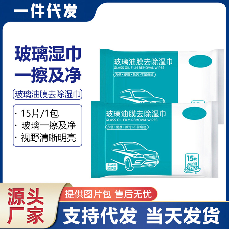 Toallitas húmedas de eliminación de película de aceite de vidrio para automóviles cuero interior renovación de plástico limpio mantenimiento de ventanas de automóviles toallas húmedas de película de aceite