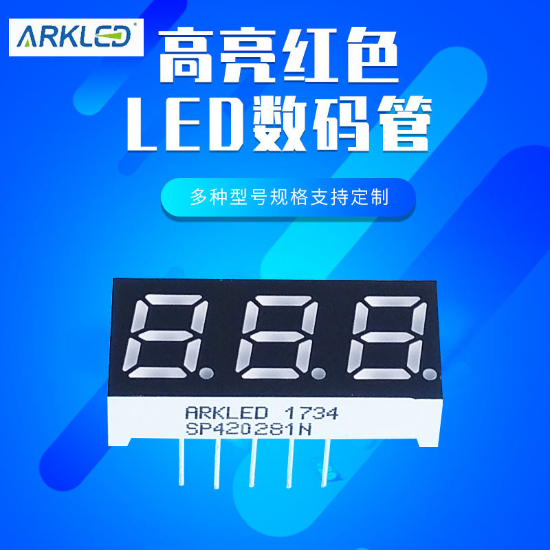 ARK方舟SP420281N高亮0.28共阴三位一体红色八段led数码管显示块