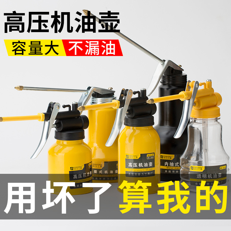 高压器手动机油壶润滑齿轮加油家用注油机器透明机油枪壶长嘴滴壶