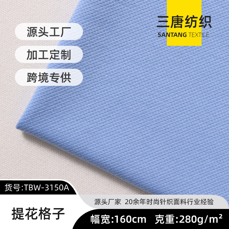 厂家新款 提花格子网布 吸湿排汗T恤面料 运动速干篮球服面料