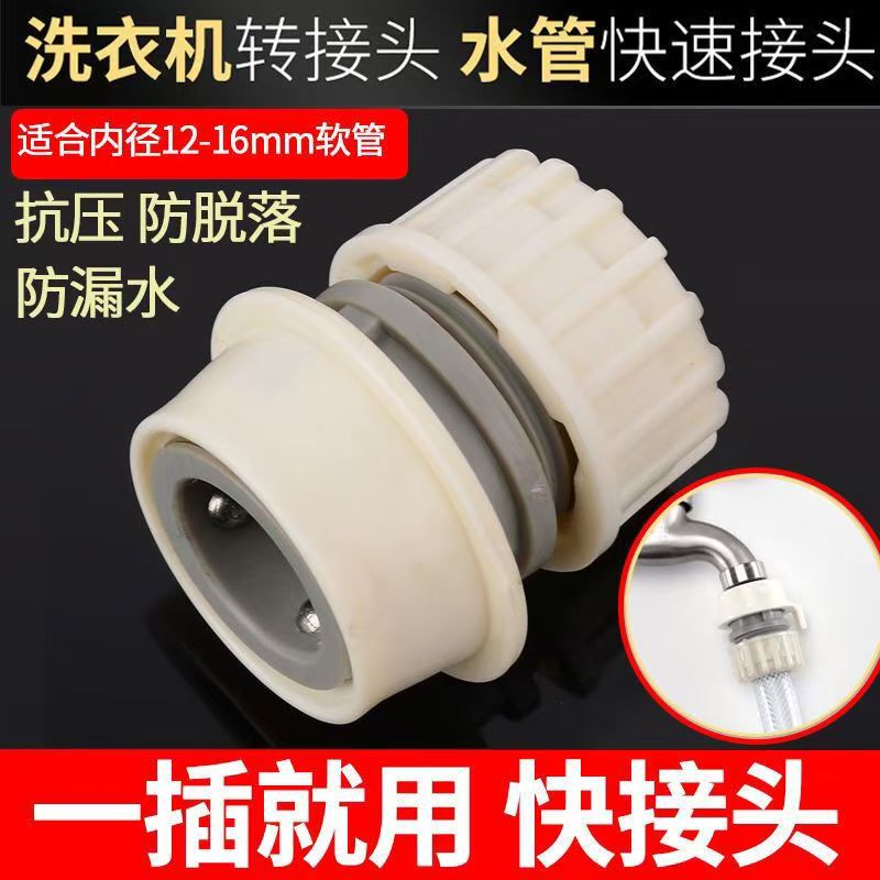 洗衣机水龙头专用直插接头配件快接头水管接头万能对接水管接头|undefined