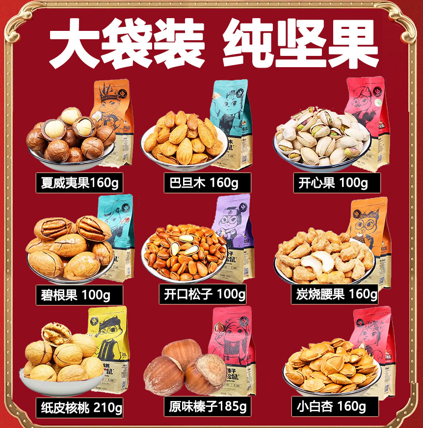 큰 패키지 총 6봉 : 샤+바+비+헤이즐+살구 (피스타치오 무료) [점장 추천]