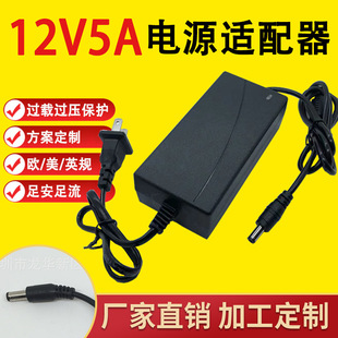 12v5a power adapter LCD monitor motor water pump LED light strip power supply with indicator light