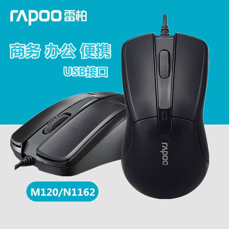 Оригинальная RAPOO Rapo M120/N1162Проводная мышь USB Домашняя офисная оптоэлектроника Мышь оптом