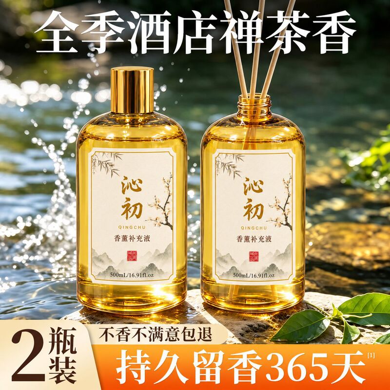 All Seasons Hotel Special Zen Tea Aromatherapy Refill for Bedroom Home Use Long-Lasting Fragrance for Rooms and Offices All Seasons Hotel Special Zen Tea Aromatherapy Refill for Bedroom Home Use Long-Lasting Fragrance for Rooms and Offices