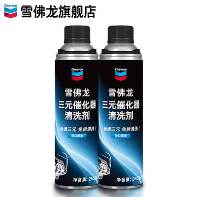 Suitable for Chevron Tejin TCP Motor gasoline additive - catalytic-converter-cleaner-255ml2-bottles-no-disassembly-required-to-clean-and-unblock-the-catalytic-converter