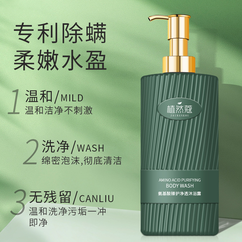 植然蔻氨基酸果酸沐浴露保濕留香沐浴乳控油除蟎洗髮水沐浴露批發