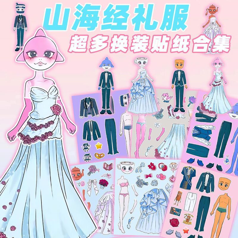 新款山海经礼服版换装贴纸卡布奇诺小姐女孩益智搭配拼贴DIY贴画|undefined