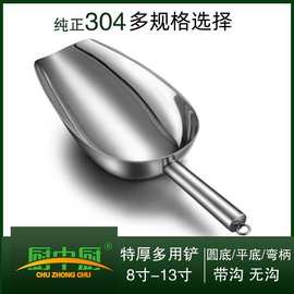 不锈钢304加厚无磁冰铲大中小号食物大米五谷多用铲厨铲可印logo
