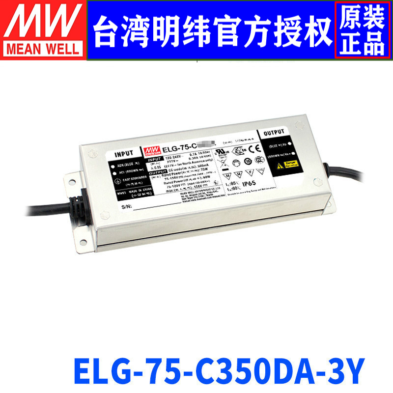 台湾明纬ELG-75-C350DA-3Y开关电源75W/107~214V/350mALED电源