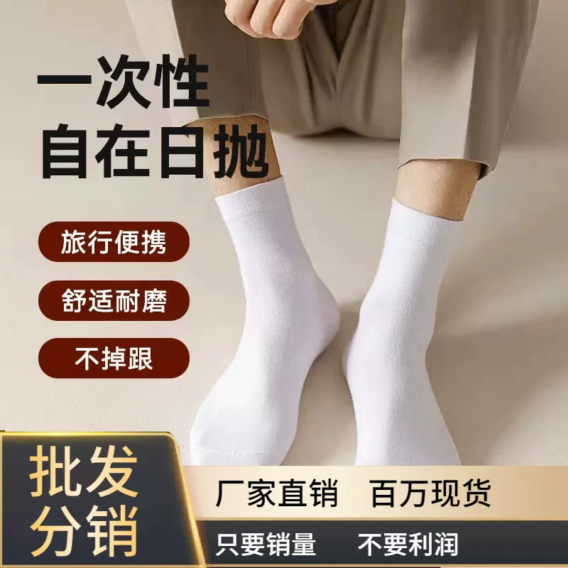 黑白灰纯色中筒袜子防臭免洗袜子男薄款四季休闲商务袜一次性袜子