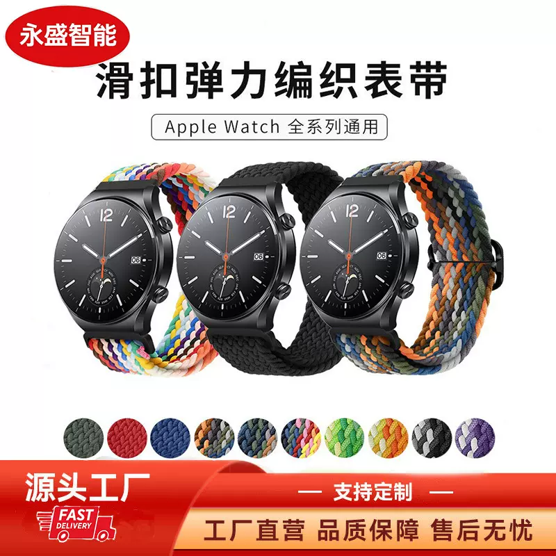 尼龙编织弹力表带适用苹果华为三星小米可调节手表带watch S1/S2