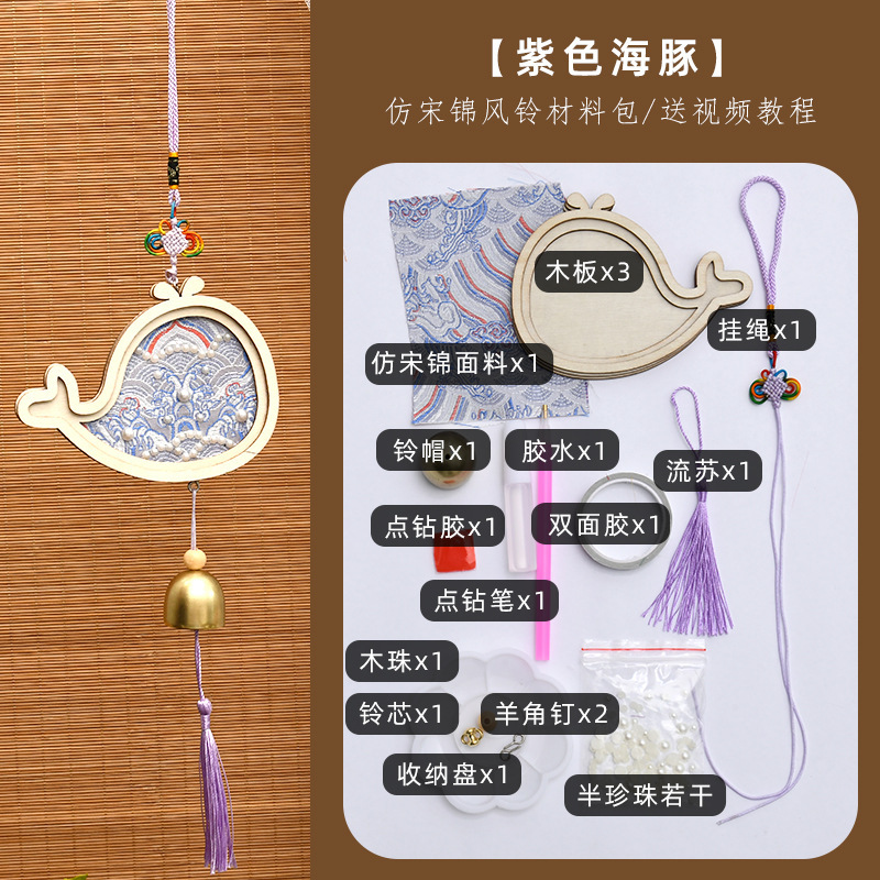 中秋节古风宋锦风铃配件diy材料包织锦傣绣文创团建活动材料挂件|undefined
