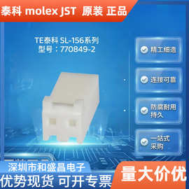 TE泰科770849‑2胶壳 2PIN 3.96mm 工控设备电源信号线束塑胶护套