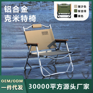 Outdoor Folding Chair Aluminum Alloy Kermit Chair Portable Camping Picnic Chair Light Director Chair Fishing Stool