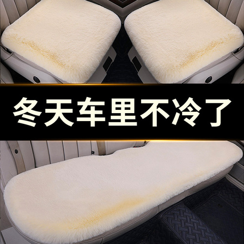 Car seat cushion winter plush three-piece set rabbit fur warm single-seat square cushion five-seat backrest warm seat cover free of binding