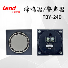 全新原装TEND天得蜂鸣器连续式TBY-24D 直流24V