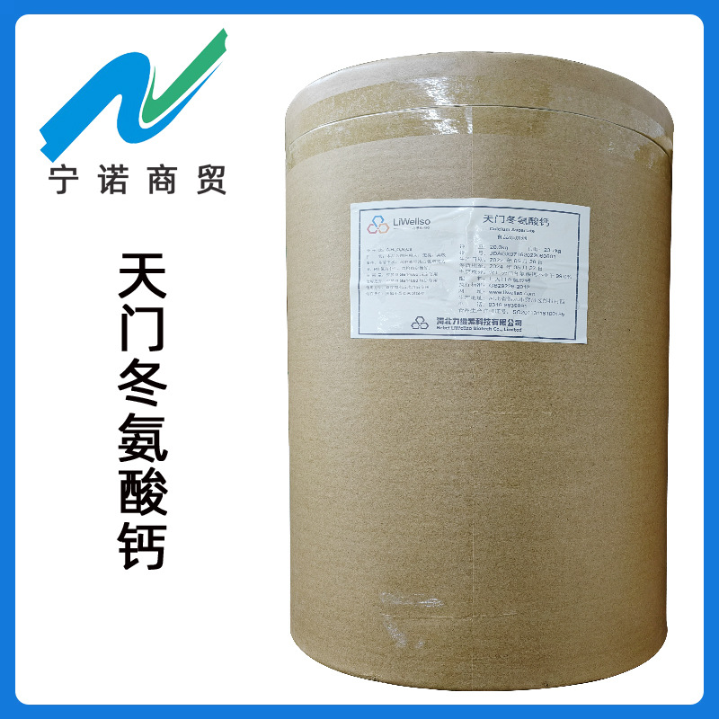 现货供应 天冬氨酸钙 宁诺商贸食品级氨基酸 天门冬氨酸钙 可零售