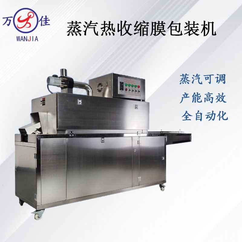 塑料瓶子PVC/PET膜蒸汽收缩机 佛跳墙茶具套装瓶口套膜自动收缩机