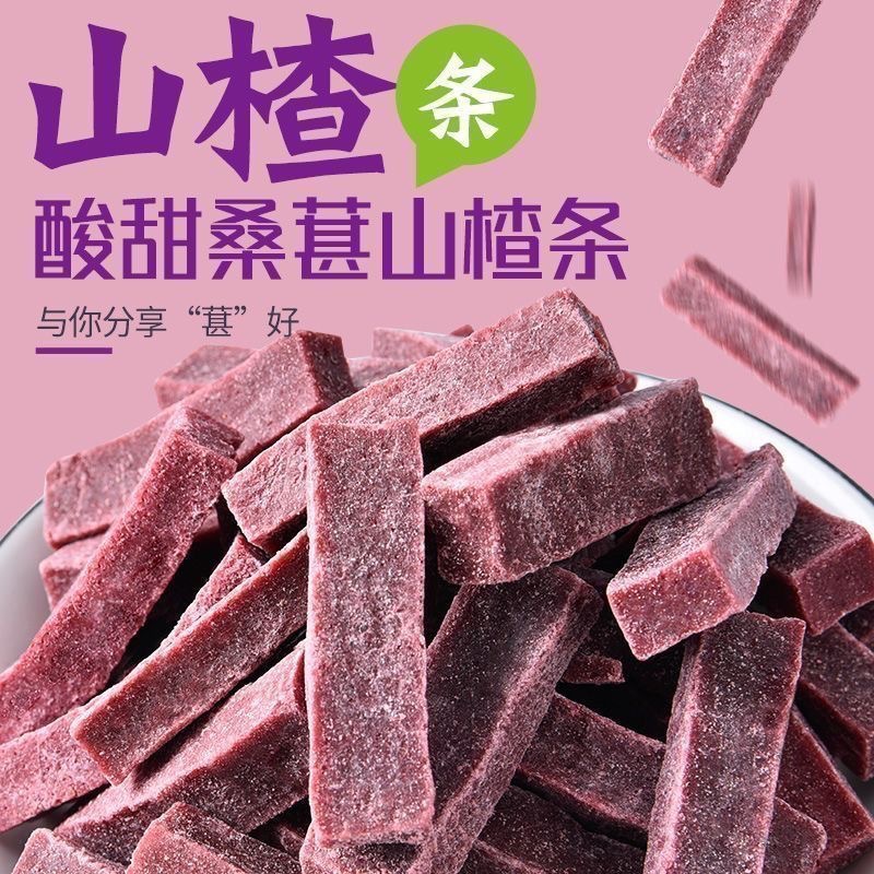 蓝莓桑葚山楂条整箱酸甜开胃休闲零食袋装批发清热桑椹无糖山楂条