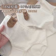 纯白少女~A类婴儿棉7A级抑菌零染棉环保纯棉内裤大码少女士内裤女