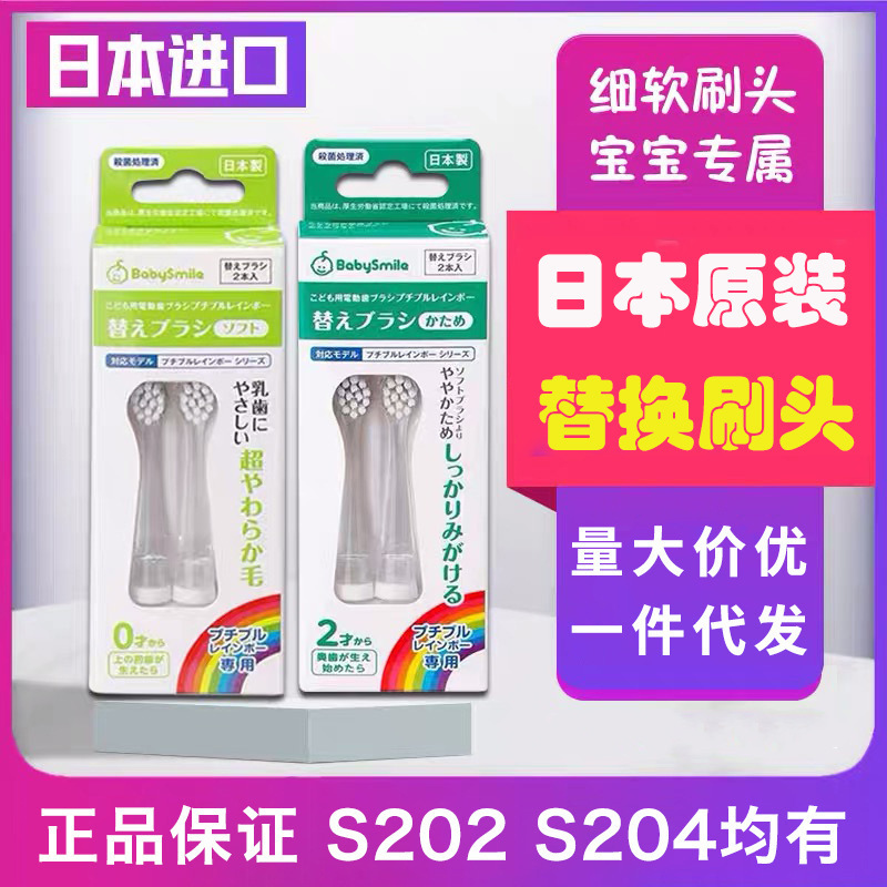 babysmile Japanese infant and toddler electric toothbrush 202/204 soft and hard bristle replacement brush heads 2 pack