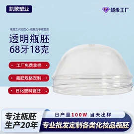 塑料瓶、壶;化妆品包装;管胚