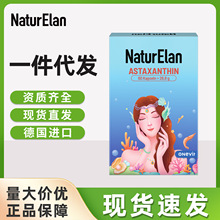 德国NaturElan呐兔虾青素胶囊抵抗细纹暗雨生红球藻高萃活性吸收