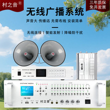 村镇广播喇叭无线调频发射机应急广播手机APP远程控制广播系统