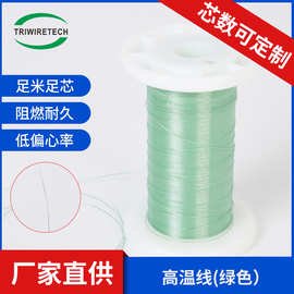 32#0.203TCOD0.431高温线单双三层绝缘线PFA绿色高频绕组线杜邦线