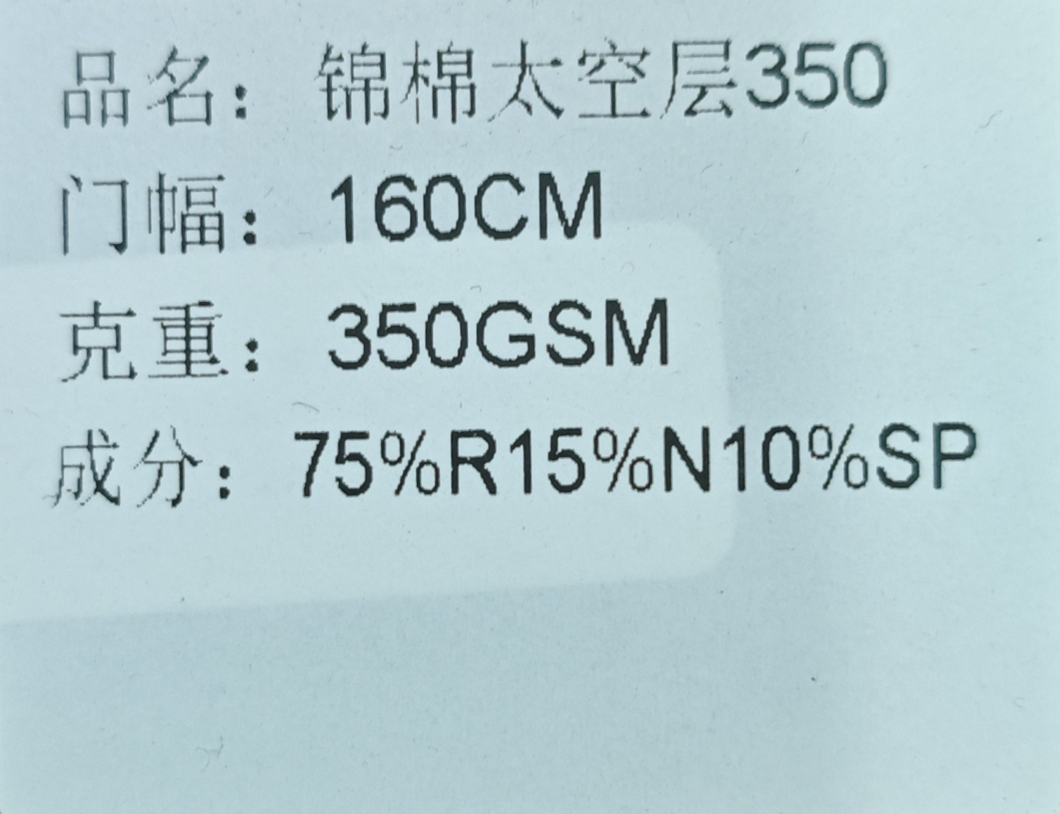 锦棉太空层350g