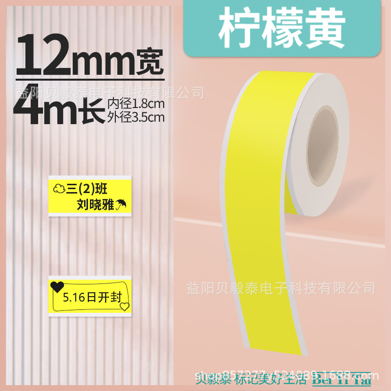 Shijingjing Vitalty Jingong Lite Tie Pule LR5 Le Write You P12 Papel continuo 15mm Papel térmico Deli Q2