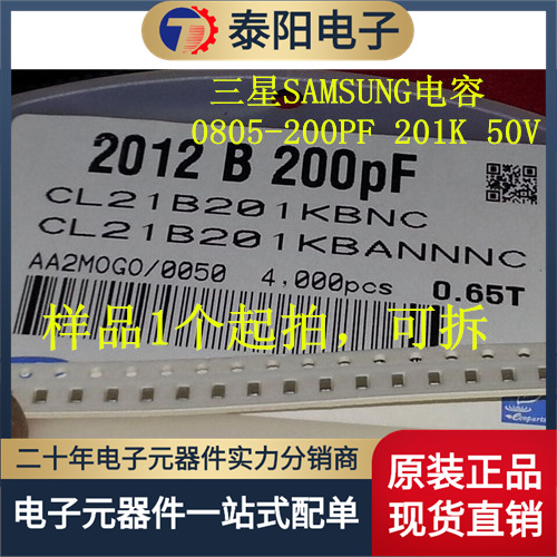 原装CL21B201KBNC 贴片电容 0805  200PF 201K 50V 样品直拍