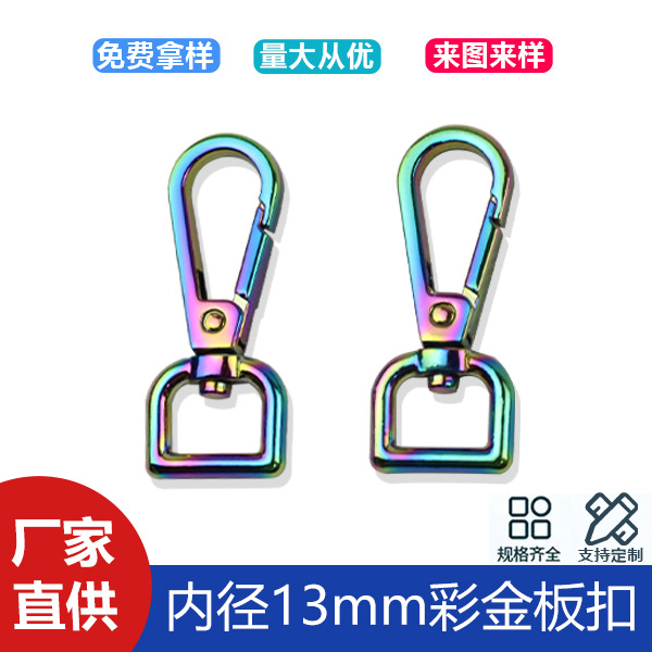 Color gold plate buckle bag shoulder strap chain connection hook bag hardware colorful color key chain inner diameter 13mm